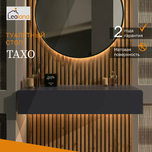 Тумба прикроватная LeoLana Тахо 1 ящик Черный графит 301x75x14 см 1 шт 3457₽