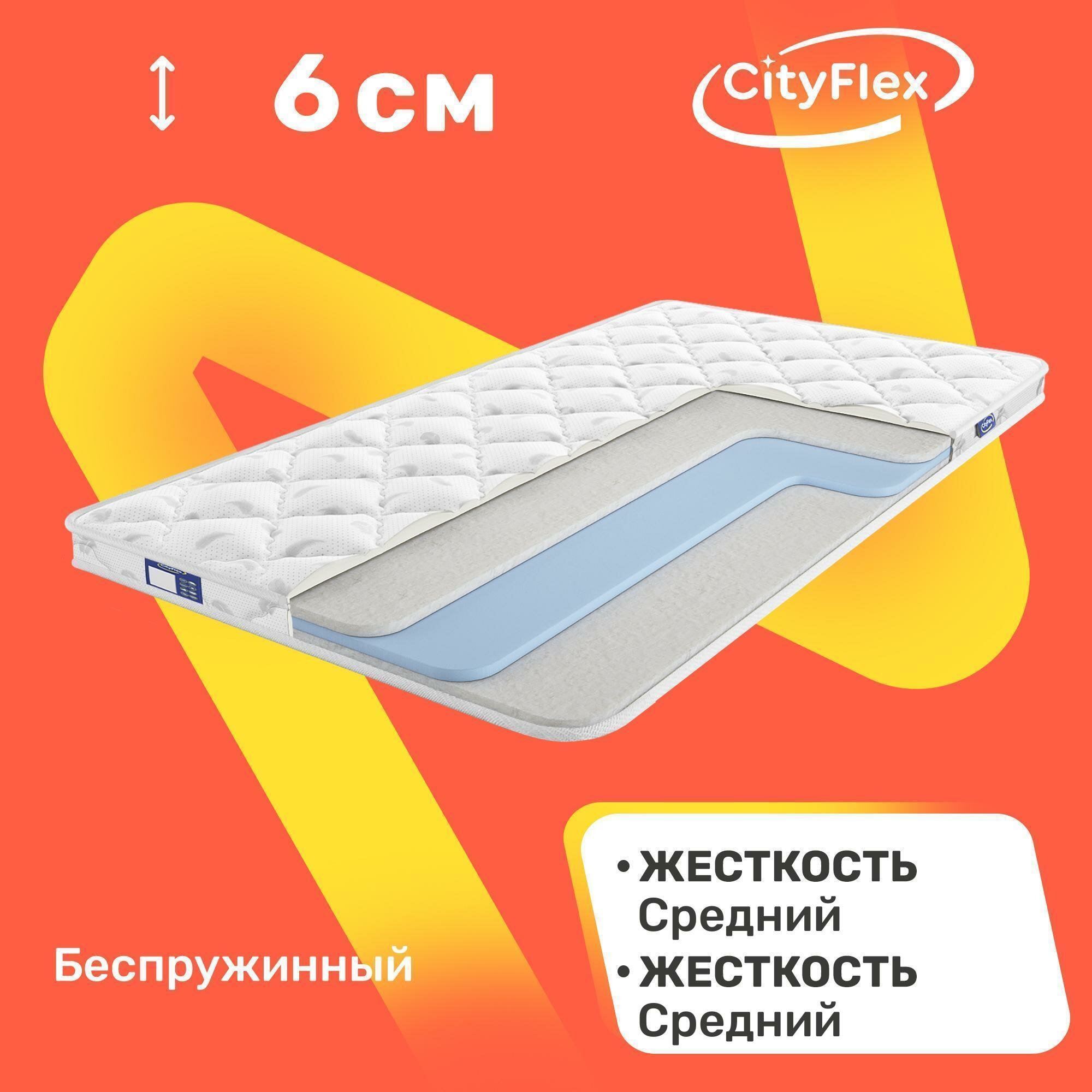 Матрас беспружинный CityFlex Twist 6 S2 110x200 см