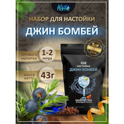 фото Настойка для самогона джин бомбей, подарочный набор для настаивания blue flame