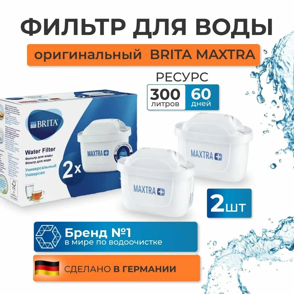 фото Картридж сменный фильтр для воды BRITA (Брита) Maxtra (Макстра) Universal (Универсальный) 2 шт