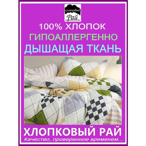 Хлопковый рай постельное белье 1.5 спальное сатин люкс хлопок . Комплект постельного белья 1,5 спальный сатин хлопок 100% люкс.