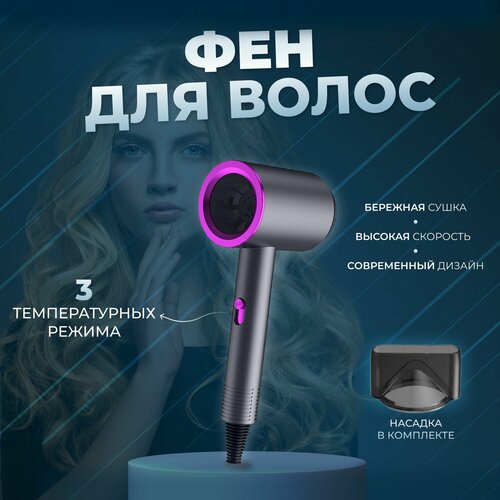 HOME PAGEФен для волосСветящийся2000 Вт3 режима нагрева функция холодного воздуха черно-серый 720₽