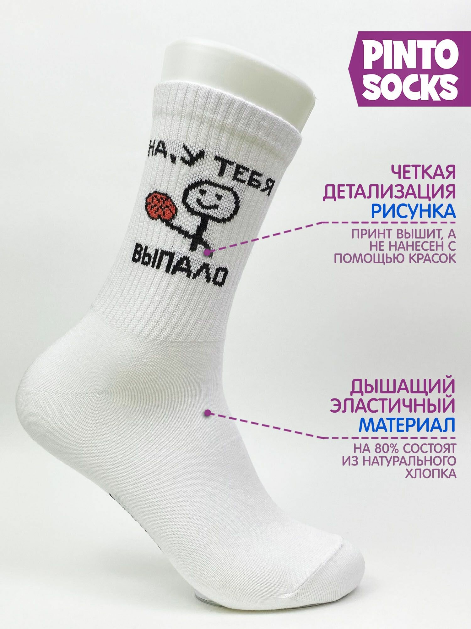 Носки PINTO SOCKS, размер 36-40, белый — фото 1