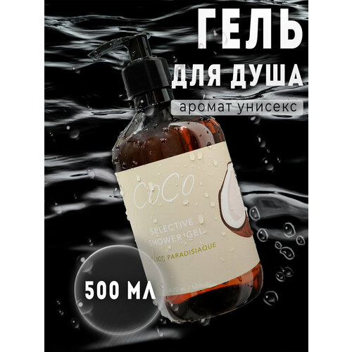 Гель для душа