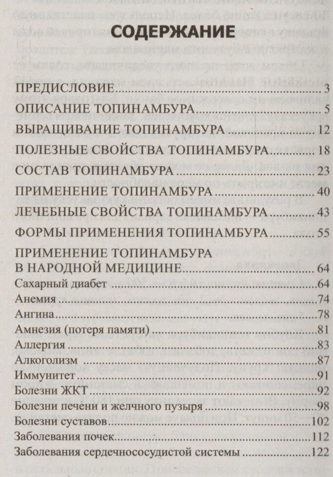 Картинки Целебные свойства топинамбура. При сахарном диабете, ожирении, анемии, желудочно-кишечных заболевани