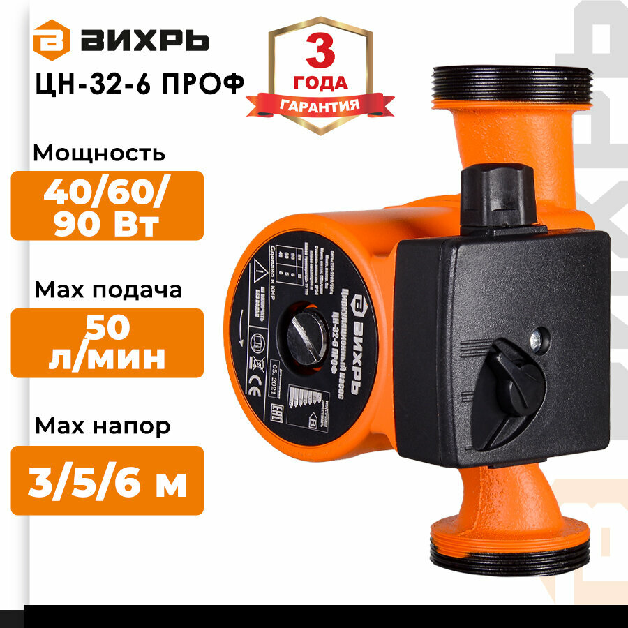 фото Циркуляционный насос дренажный насос для чистой воды ВИХРЬ ЦН-32-6