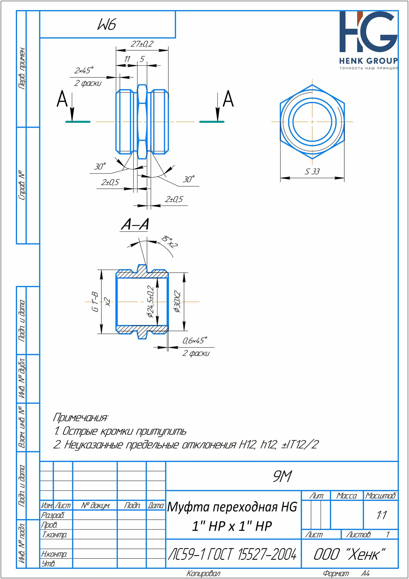 Муфта переходная HG 1" НР х 1" НР — фото 1