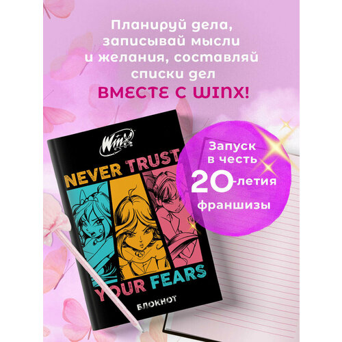 Winx Блокнот Черный А5 48 л цветной блок со стикерами 308₽