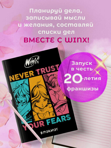 Изображение товара Winx. Блокнот. Черный (А5, 48 л, цветной блок, со стикерами)