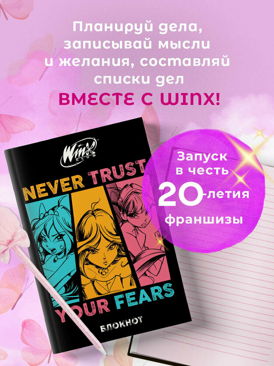 Winx. Блокнот....