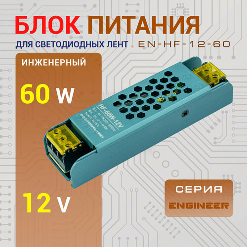 Блок питания 12в 5А 60 Вт для видеонаблюдения, LED линеек, светодиодных ламп, люстр.