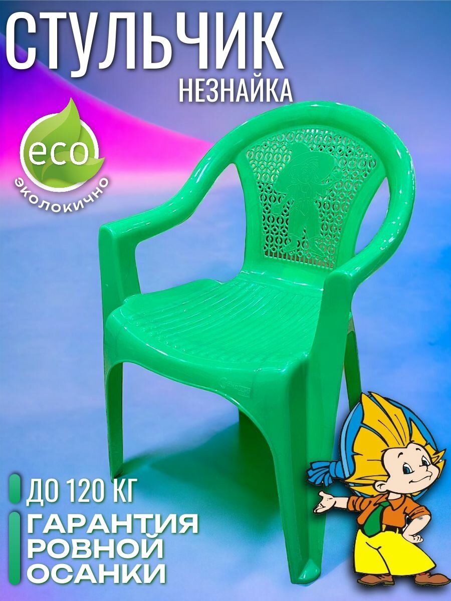 фото Стул детский со спинкой "Незнайка", розовый, стульчик пластиковый