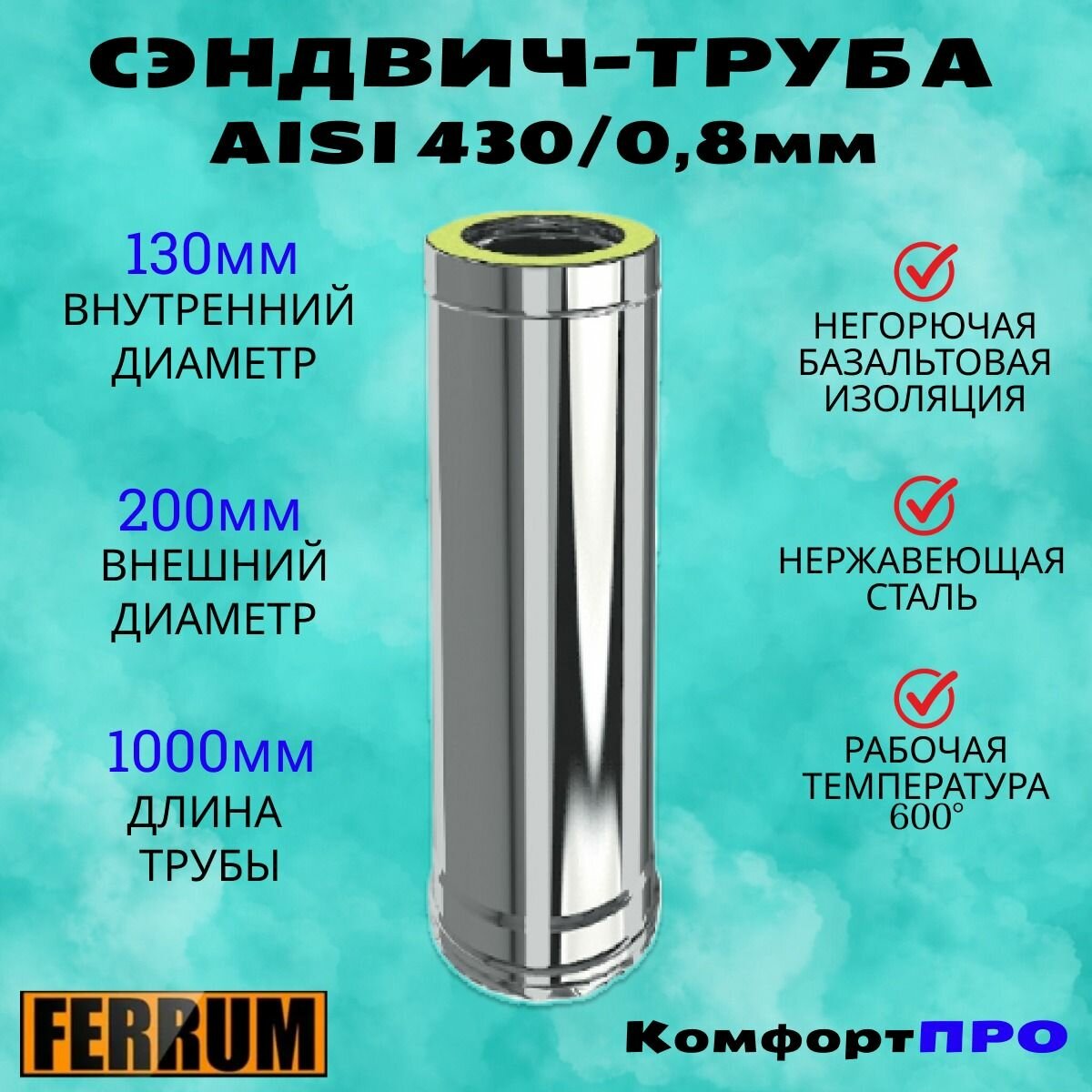 фото Ferrum труба сэндвич