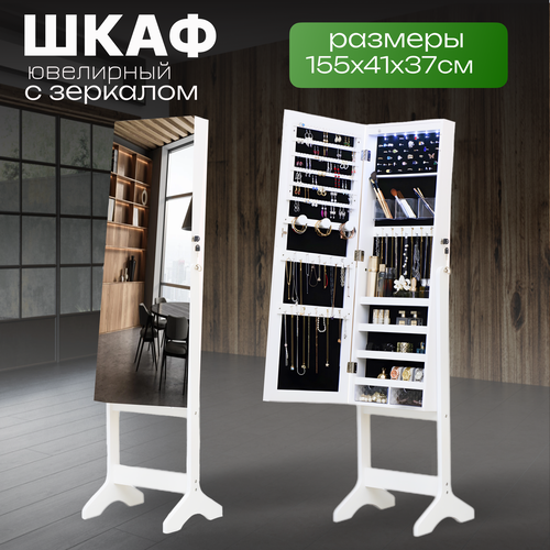 Зеркало напольное с местом для хранения