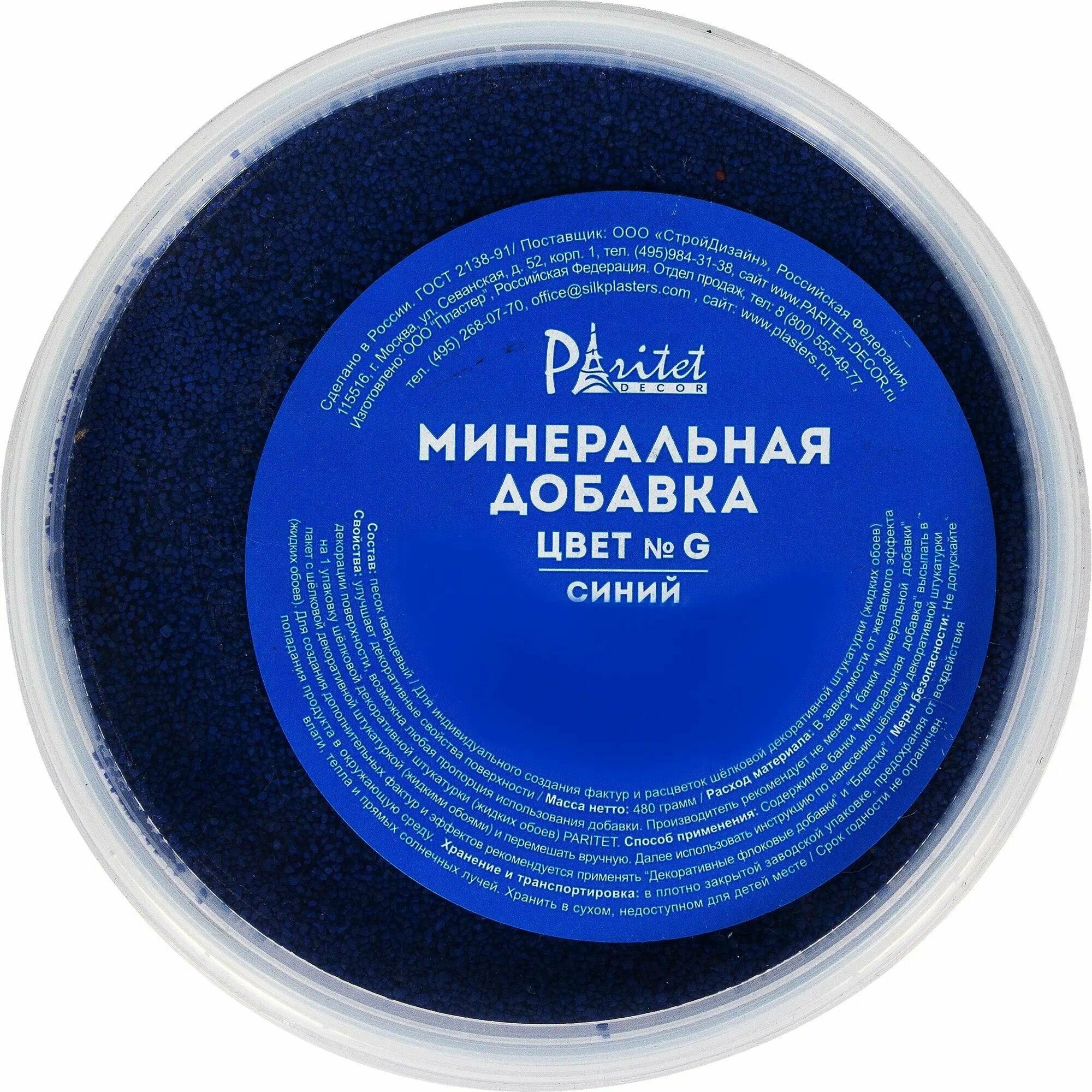 Минеральная добавка № G цвет синий