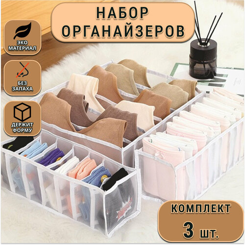 Органайзер для хранения вещей и белья, L&WS, Комплект 3шт. Цвет белый.
