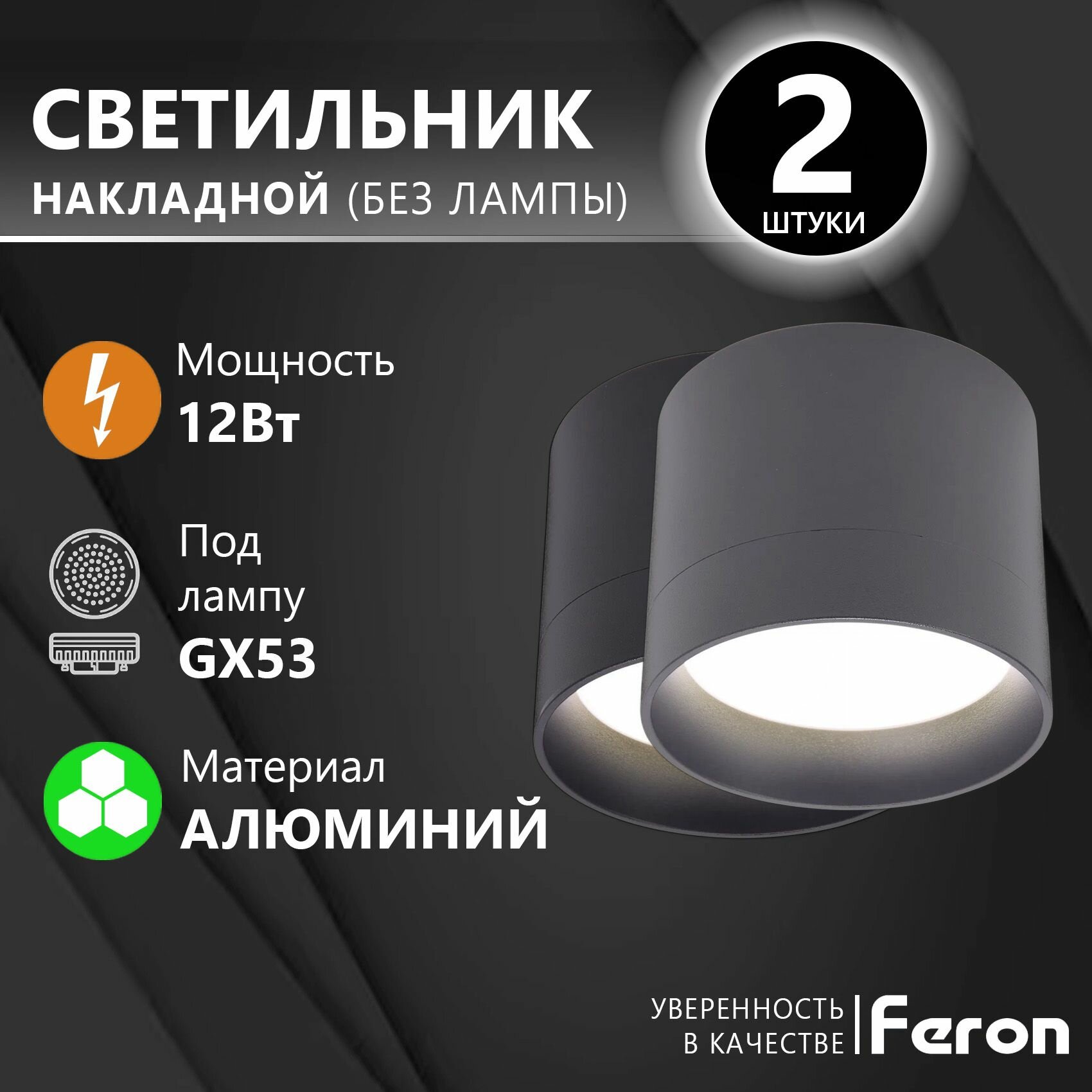 Светильник потолочный, спот Feron HL353 12Вт, 230В, GX53, черный, 2 шт