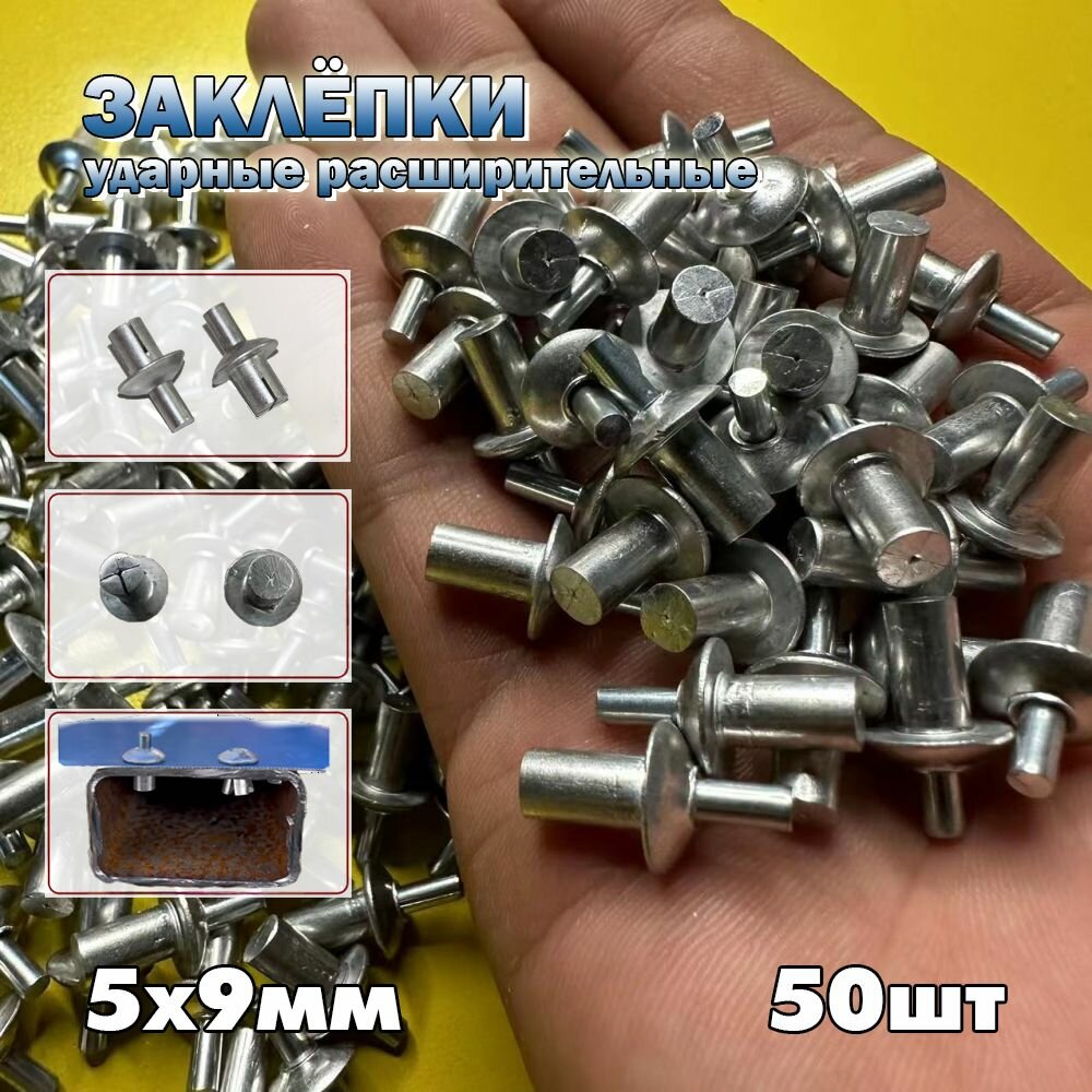 фото 100шт Заклепки 5х11 ударные расширительные забивные под молоток