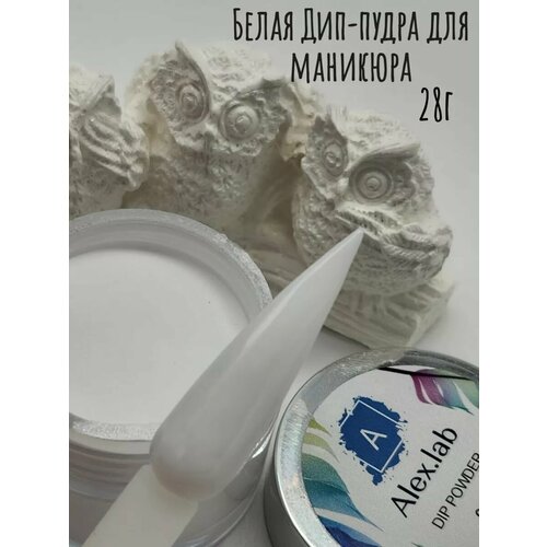 фото Дип-пудра без уф белая для титановых ногтей 28г alex.lab