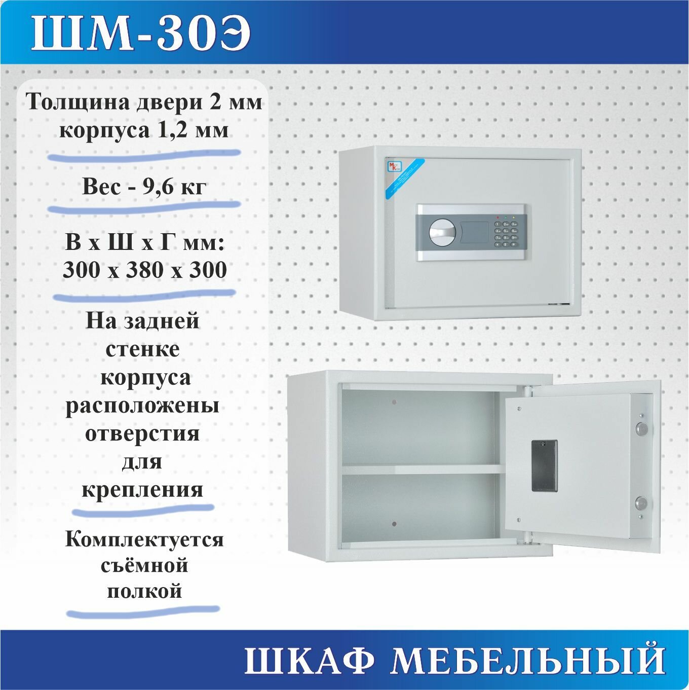 Шкаф мебельный ШМ-30Э