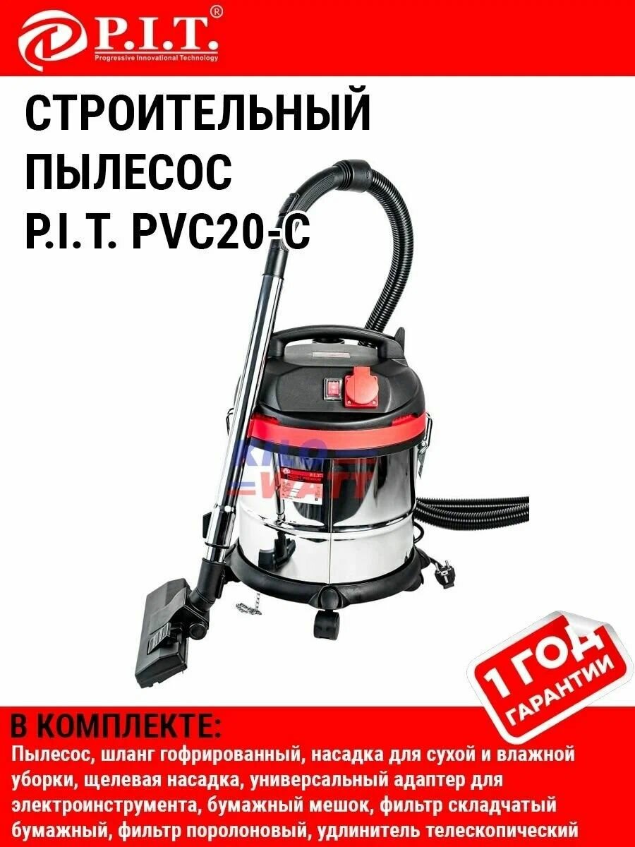 фото Пылесос строительный PVC20-C мастер P.I.T.