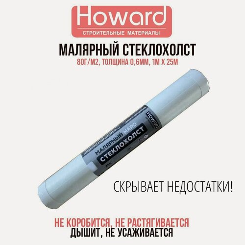 Изображение товара Стеклохолст HOWARD HARD 80 армированный сеткой 80г/м2, толщина 0,6 мм HW25ARM
