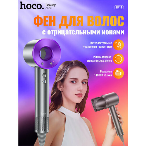 Фен HOCO HP11 Hair Dryer серый-фиолетовый 2990₽