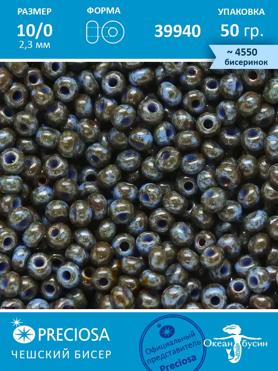 Чешский бисер прециоза 10/0 (2,3 мм), 39940 — 50 г
