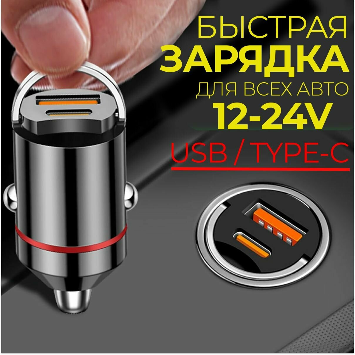 Разветвитель в прикуриватель для автомобиля USB Type-C (PD), мини быстрая зарядка для телефона