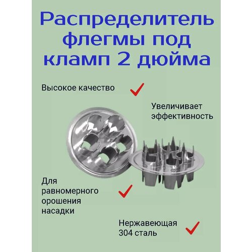 Распределитель флегмы для колонны 2 дюйма 850₽