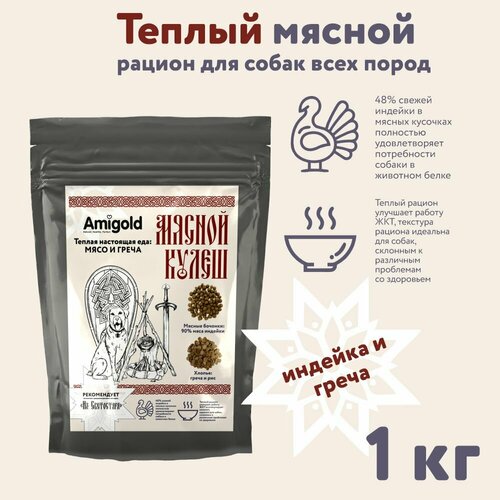 Корм для собак Мясной Кулеш индейка и греча 1 кг 1155₽