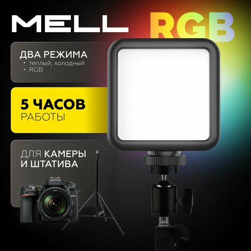 Видеосвет MELL WL-R1 осветитель светодиодный свет rgb лампа rgb накамерный 1191₽