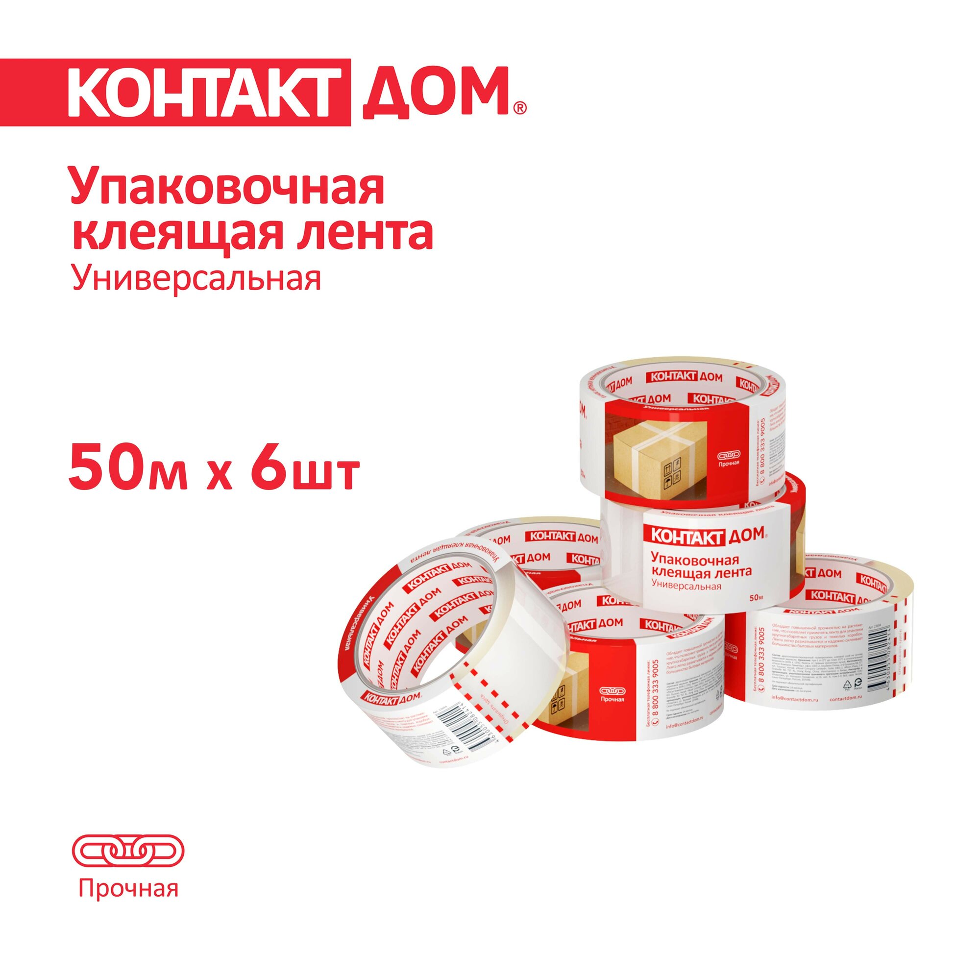 Клейкая лента контакт универсальная  скотч  набор 6 рулонов по 50 метров