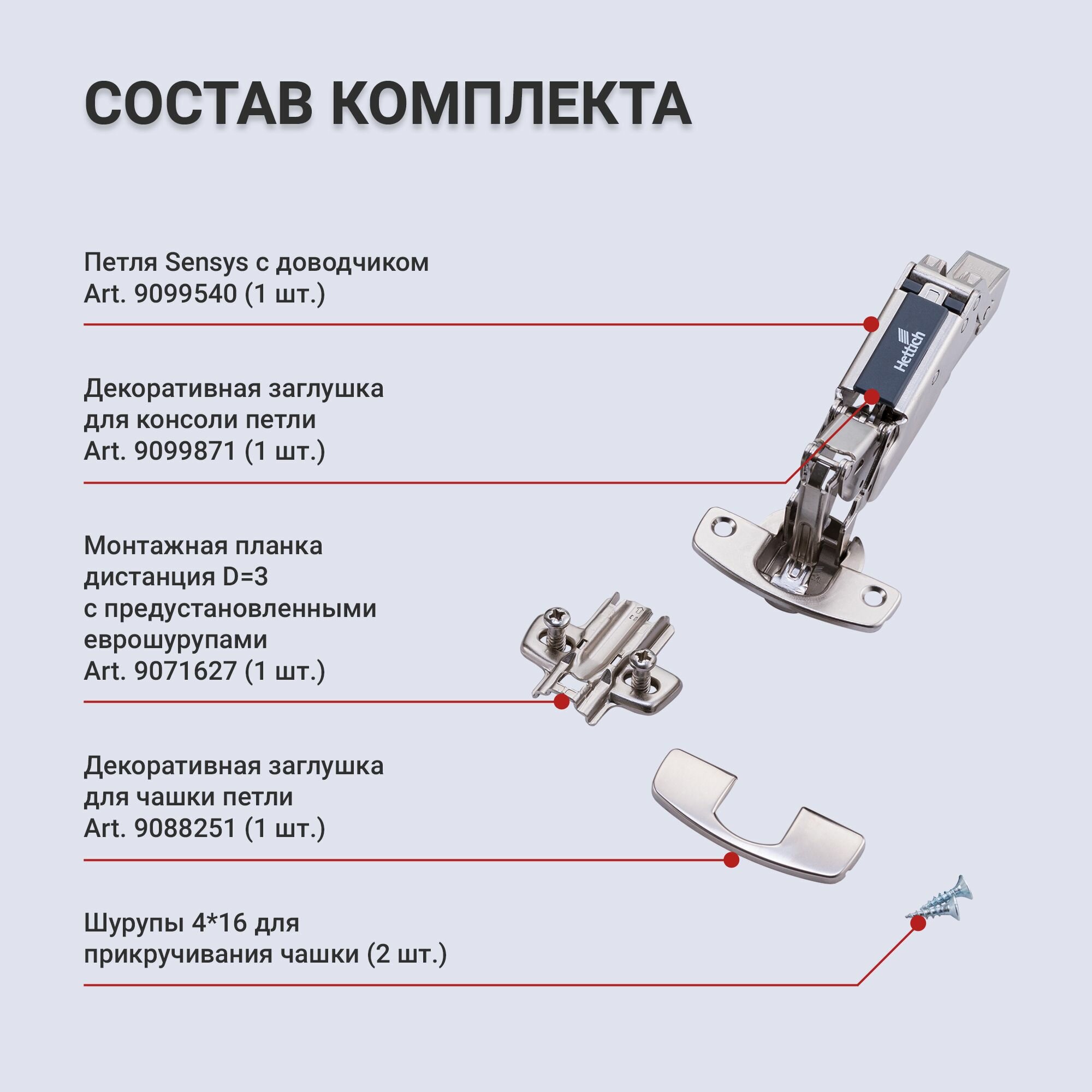 Петли мебельные Hettich Sensys накладные с доводчиком 8657I, 165 градусов, комплект 2 штуки — фото 1