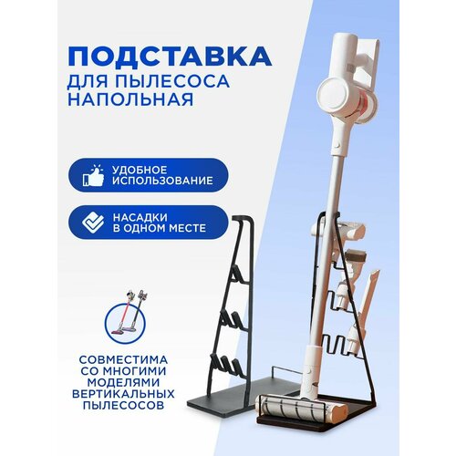 Стойка напольная подставка ABC для беспроводного пылесоса Dyson Xiaomi Bosch Tefal Samsung Redmond Kitfort Haier 2805₽