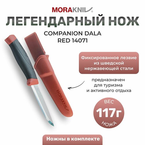 фото Нож morakniv companion dala красный 14071