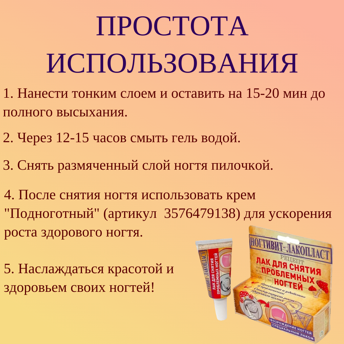 Гель для ногтей "Ногтивит-Лакопласт" для смягчения ногтевой пластины — фото 1