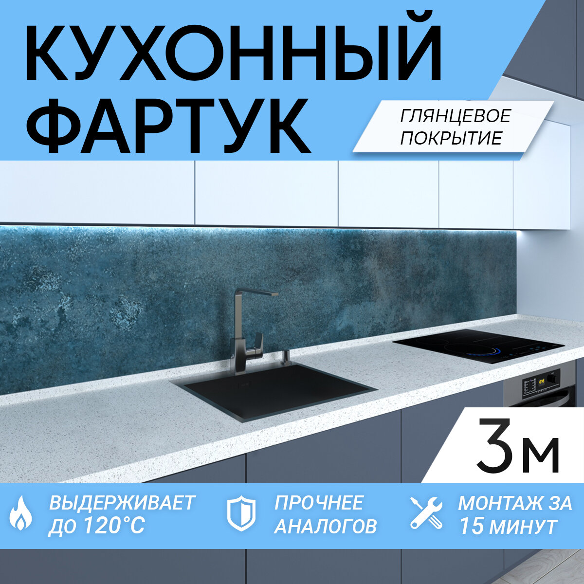 Фартук для кухни на стену...