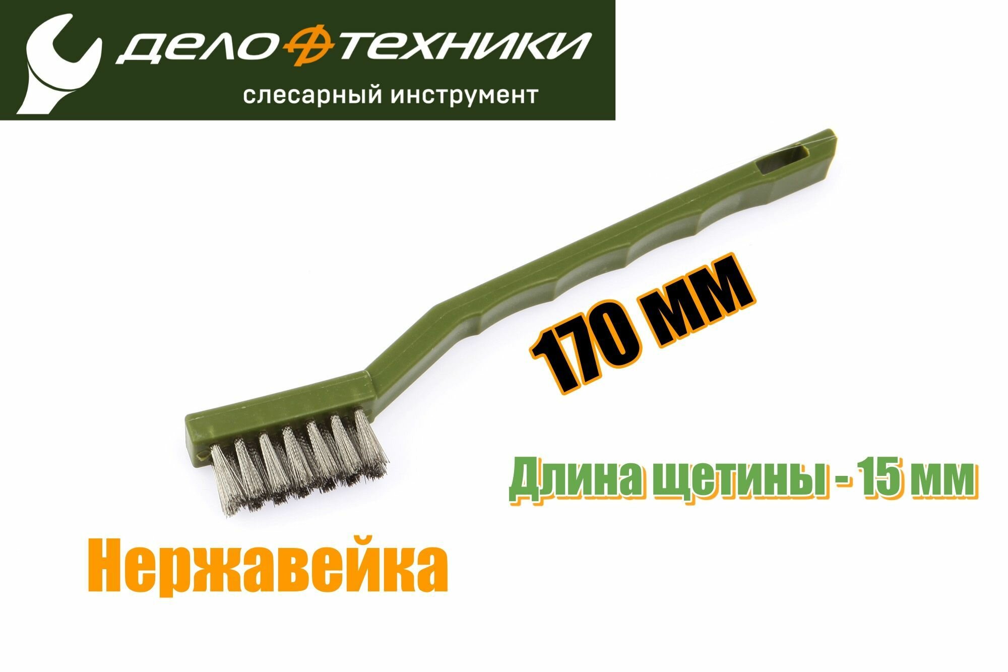 Щетка-мини по металлу зачистная из нержавеющей стали 170 мм Дело Техники 270035