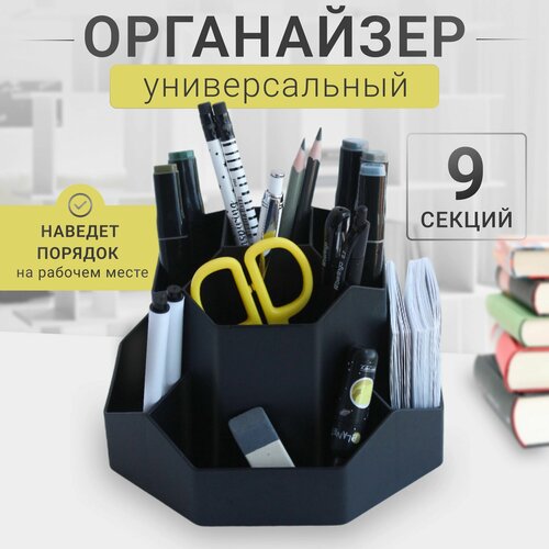 Органайзер для канцелярии настольная подставка для ручек 521₽
