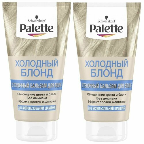 Палетт Оттеночный бальзам Холодный блонд 150 мл 2 шт 1311₽
