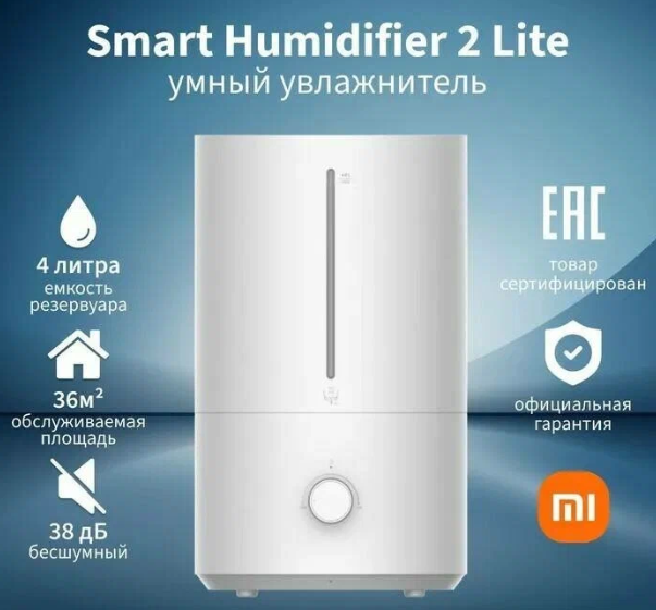 Увлажнитель воздуха Xiaomi Humidifier 2 Lite (BHR6605EU)