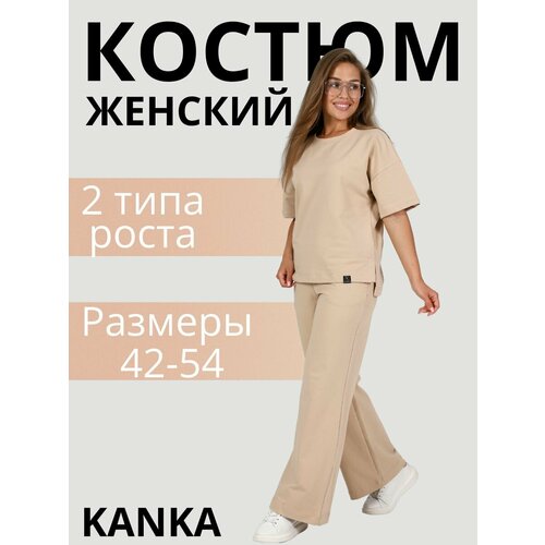 фото Костюм спортивный kanka, размер 168-50, бежевый