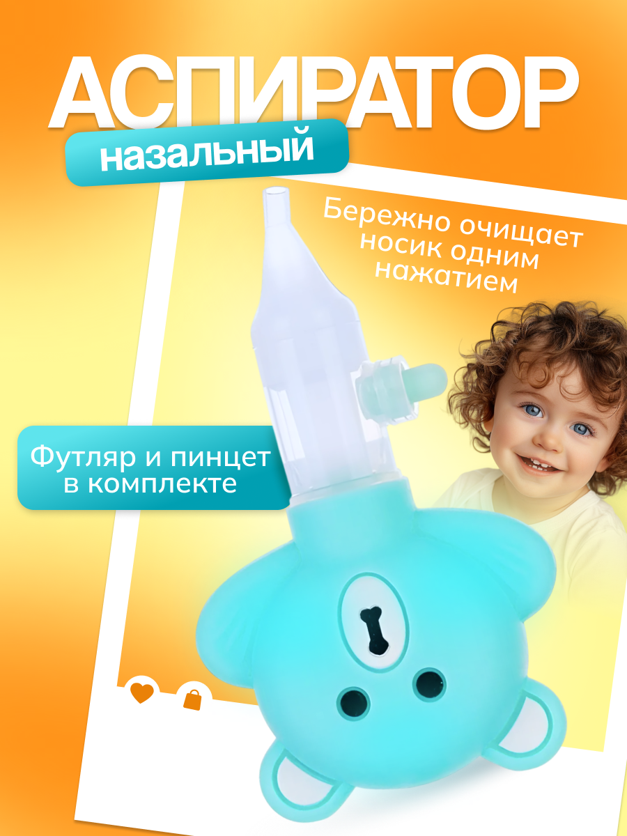 Аспиратор назальный с мягкой насадкой, голубой