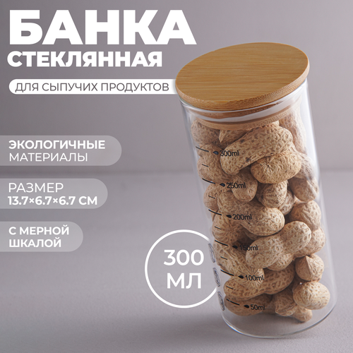 Банка для сыпучих продуктов 300 мл BellaTenero «Эко», с мерной шкалой бесцветный, бежевый