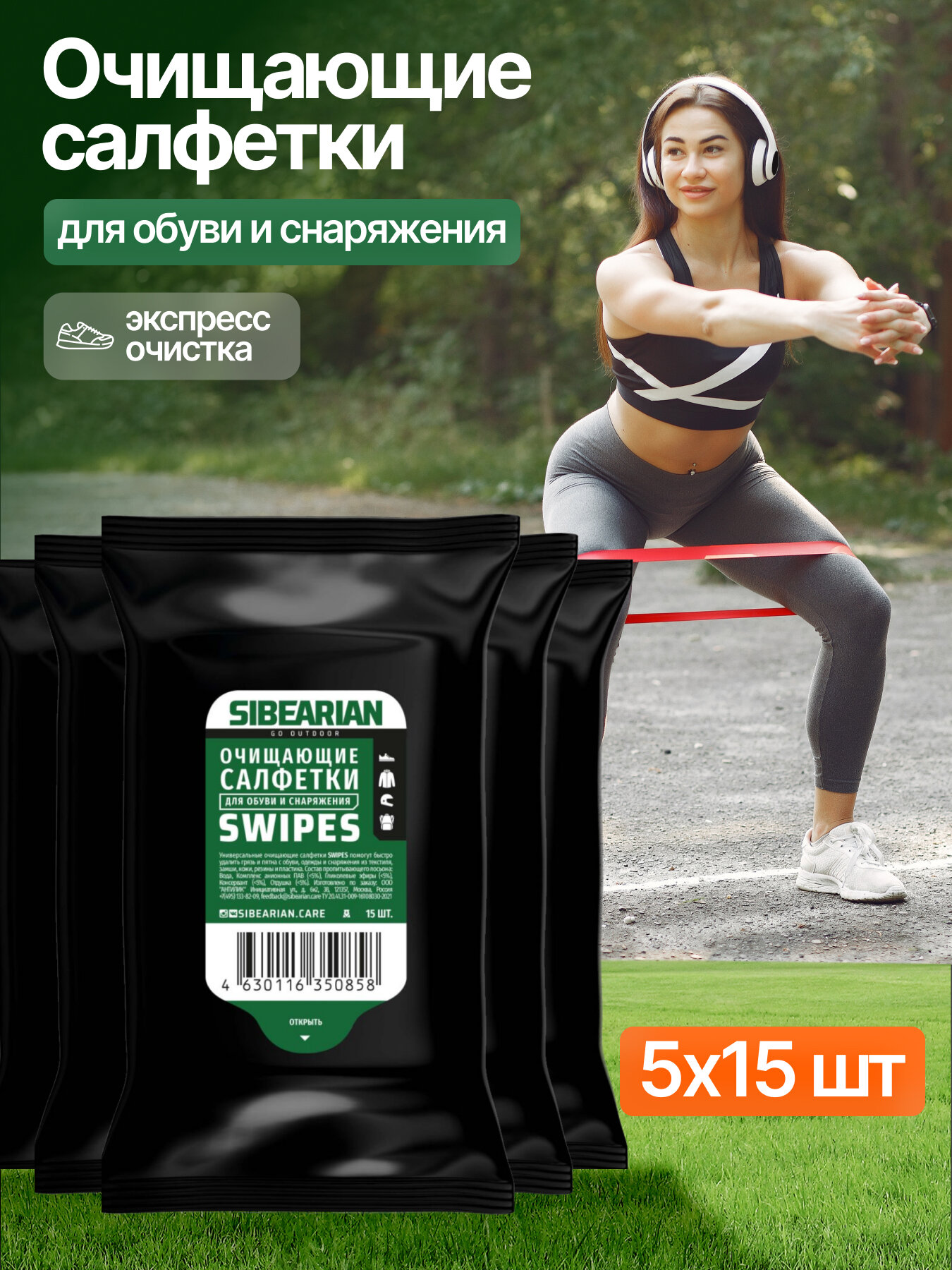 фото Очищающие влажные салфетки для обуви, одежды и снаряжения SIBEARIAN SWIPES 3 упаковки 45 шт
