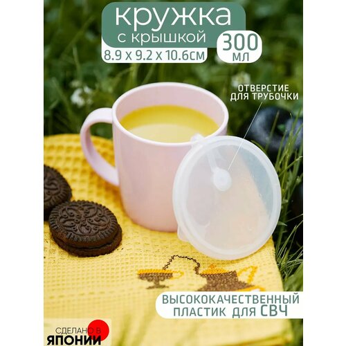Кружка пластиковая походная 300 мл