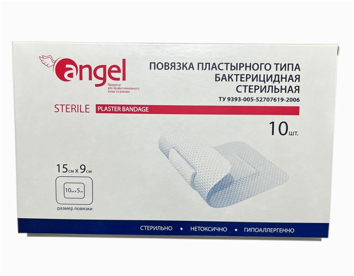 Повязка на рану ANGEL стерильная, бактерицидная / повязка пластырного типа, 15х9 см, 20 шт