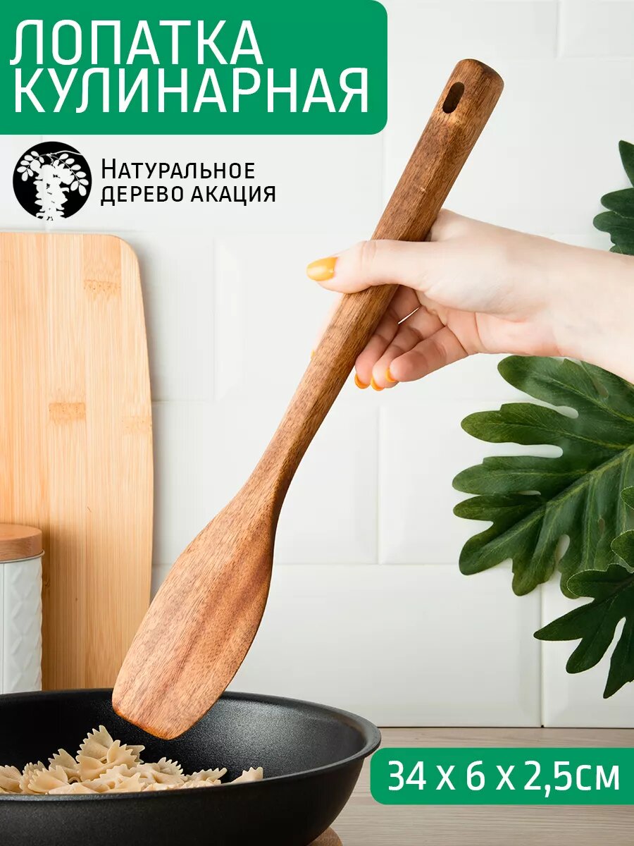 Лопатка кулинарная 34 см, акация