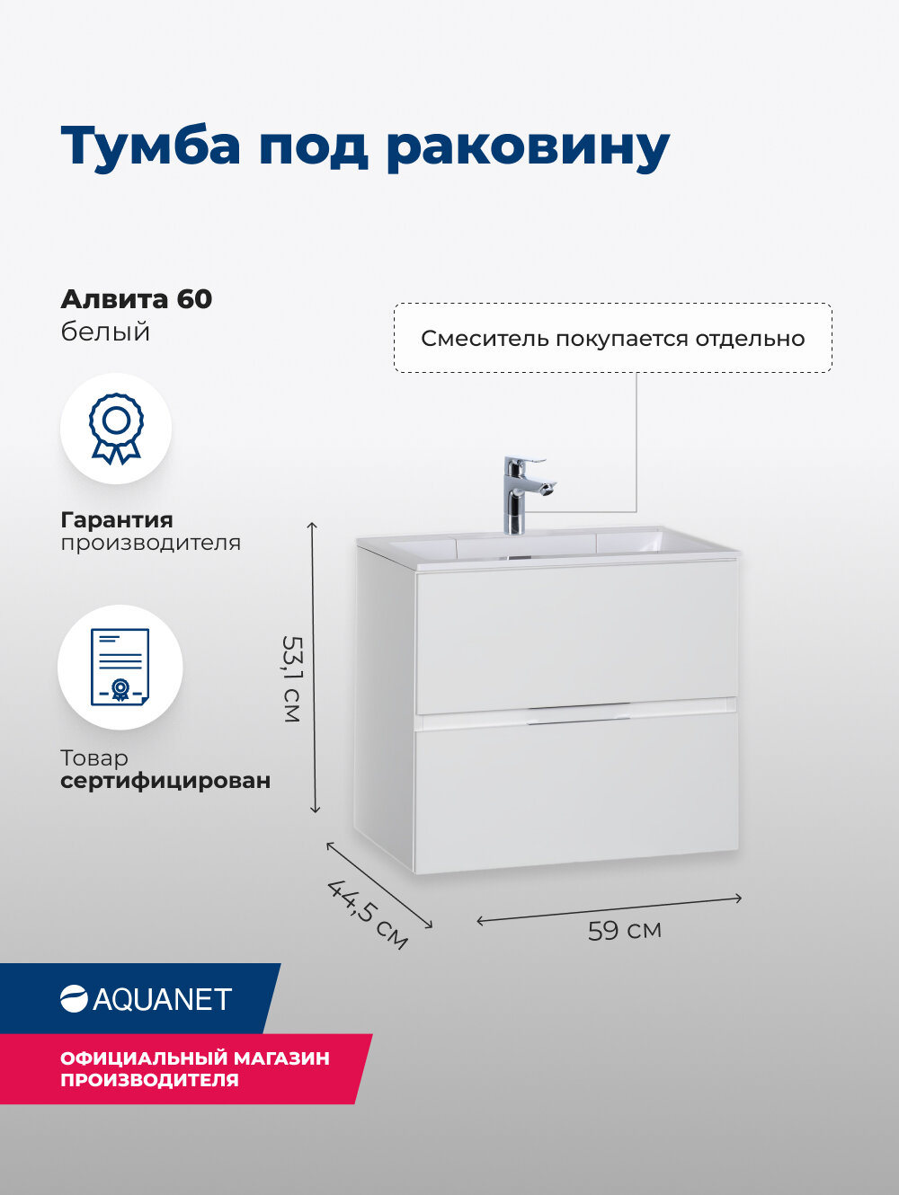 Тумба под раковину Aquanet Алвита 60 белый